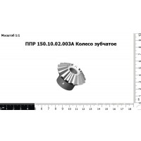 ППР 150.10.02.003А | Колесо зубчатое З/Ч на ППР-150 «Pelican Max» Клевер