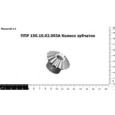 ППР 150.10.02.003А | Колесо зубчатое З/Ч на ППР-150 «Pelican Max» Клевер
