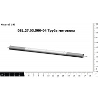 081.27.03.500-04 | Труба мотовила Клевер
