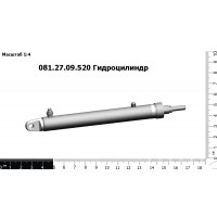 081.27.09.520 Гидроцилиндр