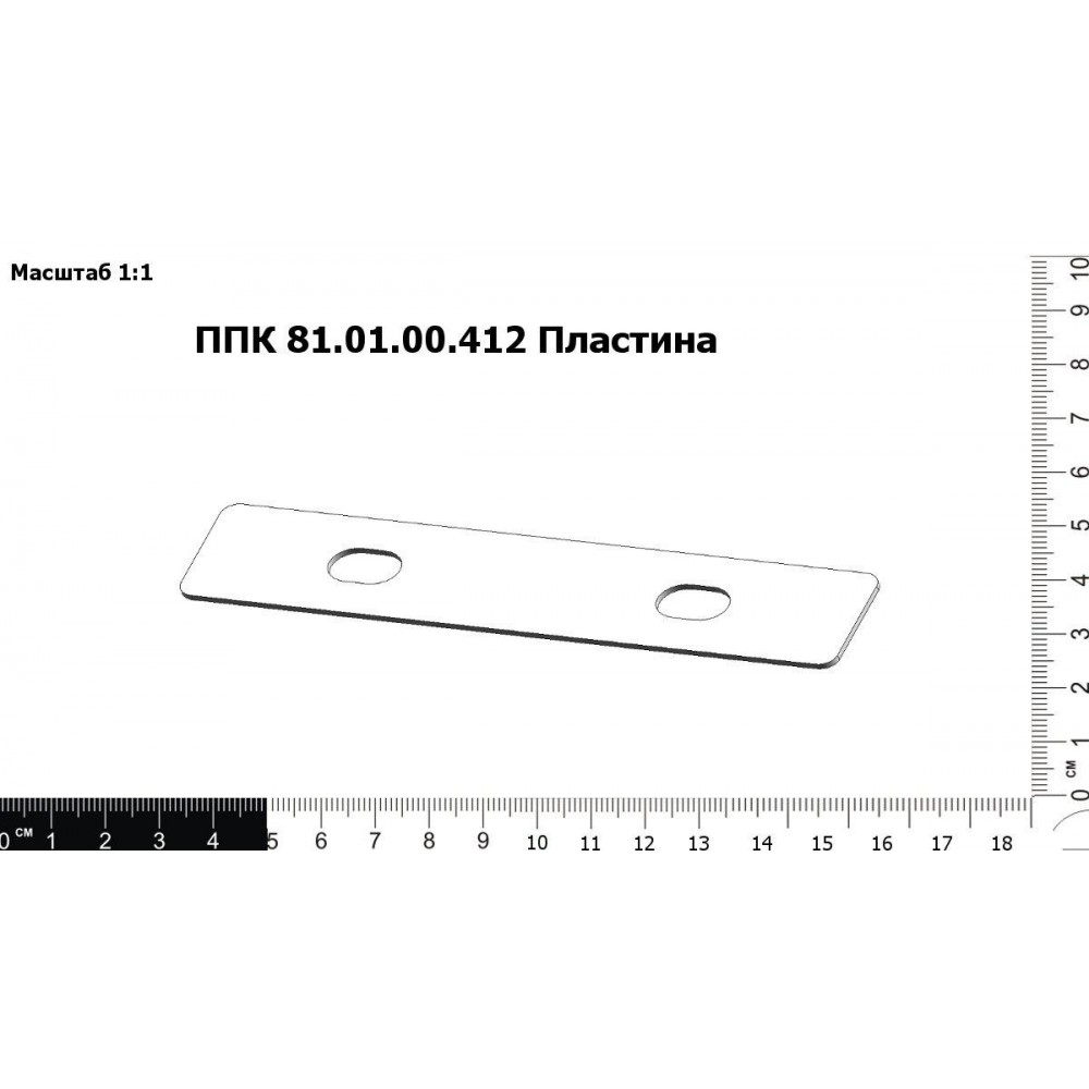 0 9 0 412. ППК 81.01.06.453 нож. ППК-81.01.06.453. Монтажная плита ппк06-02.01-02. Пластина артикул 538 н.