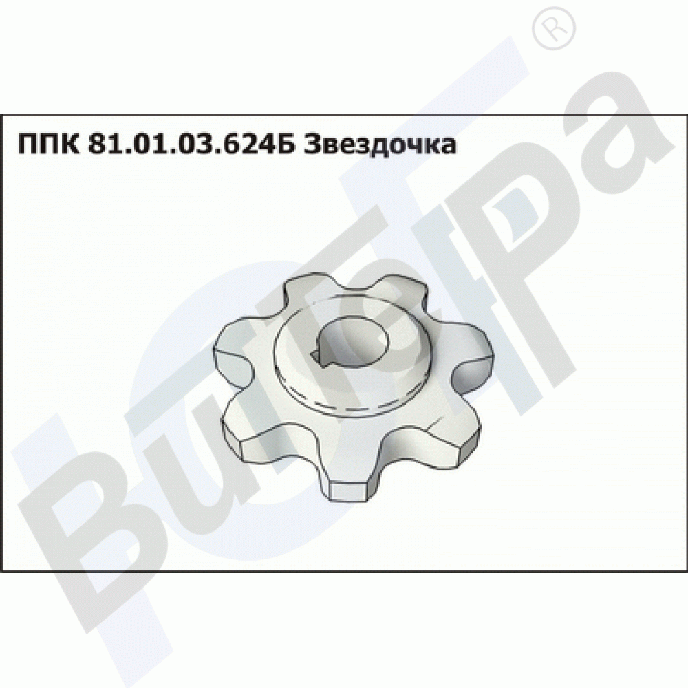 ППК 81.01.03.624Б Звездочка Z=7 шаг цепь ТРД-38 