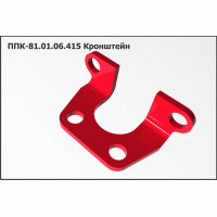 ППК 81.01.06.415 Кронштейн ППК Аргус