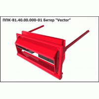 ППК 81.40.00.000-01 Битер в сборе комбайна Vector на ППК Аргус