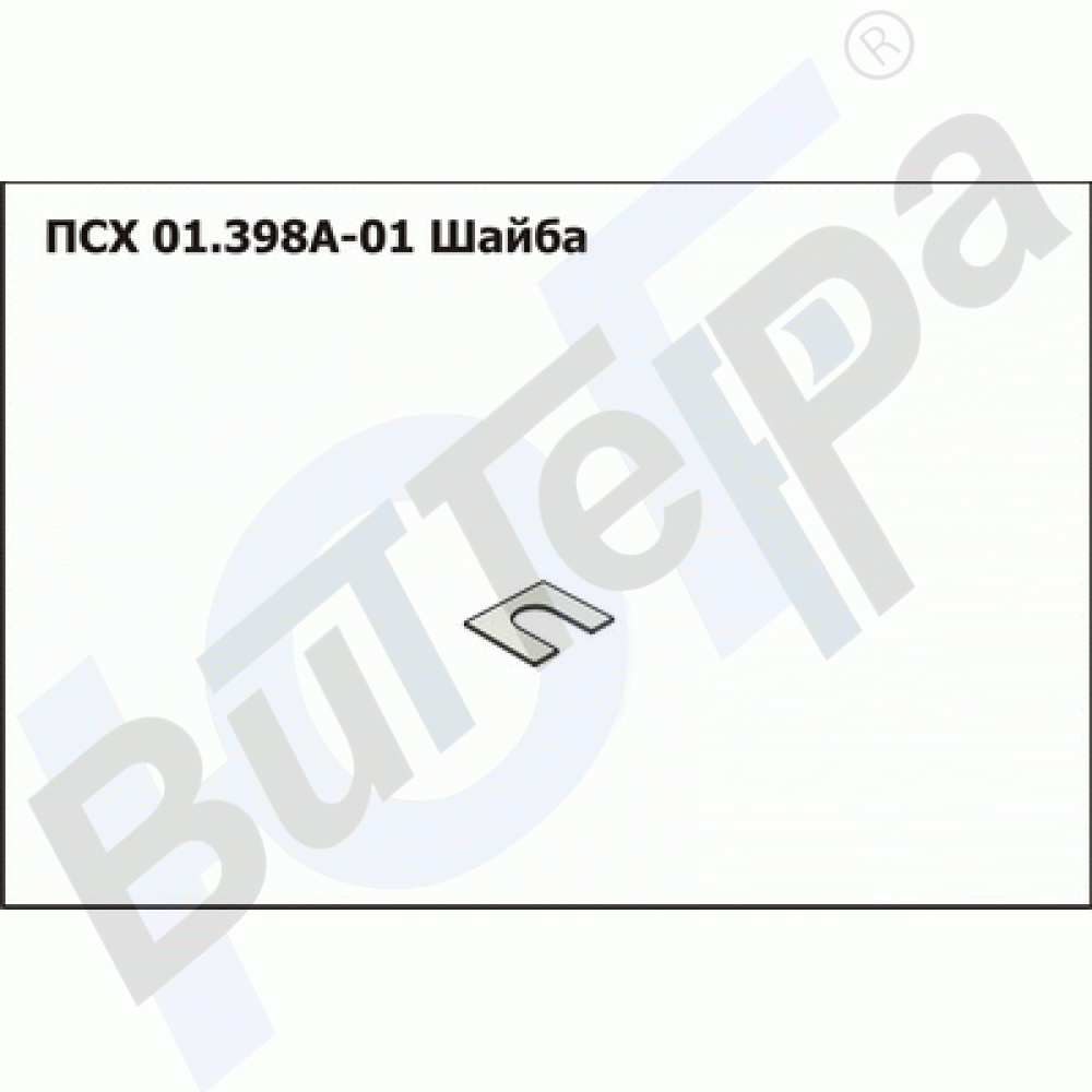 ПСХ 01.398А-01 Шайба