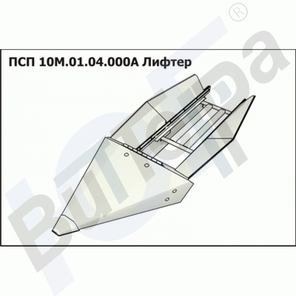 ПСП 10М.01.04.000А Лифтер