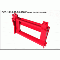 ПСП 1210.50.00.000 Рамка Переходная «Torum»