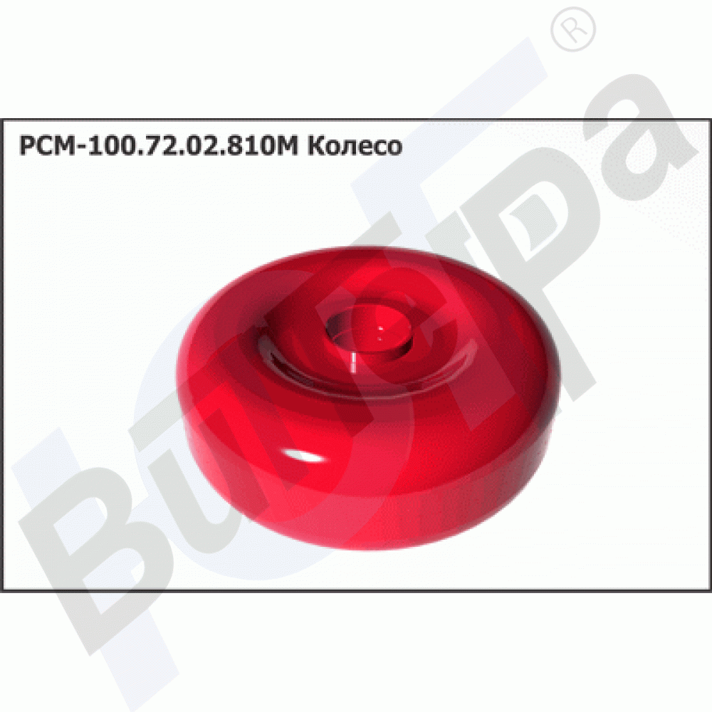РСМ 100.72.02.810М Колесо на платформу-подборщик