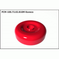 РСМ 100.72.02.810М Колесо на платформу-подборщик