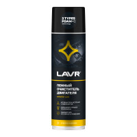 Пенный очиститель двигателя (650 мл) LAVR